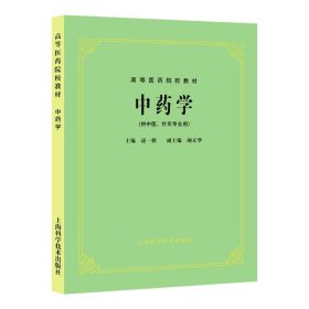 高等医药院校教材：方剂学（供中医、中药、针灸专业用）