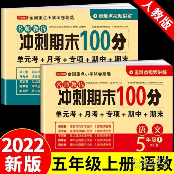 2019年开心彩绘卷名师教你冲刺期末100分五年级上册数学试卷同步训练人教版