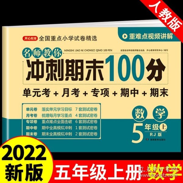 2019年开心彩绘卷名师教你冲刺期末100分五年级上册数学试卷同步训练人教版