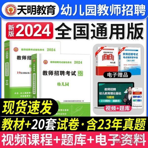 天明教育·2015最新版教师招聘辅导用书高分题库系列：小学数学