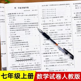 2021新版黄冈全优达标卷七年级数学试卷上册人教版初中初一七年级7年级上册试卷