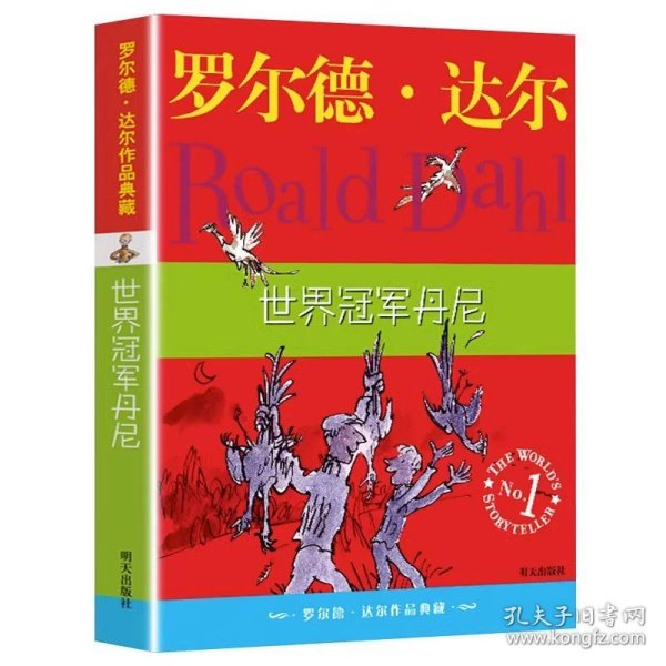 好小子-童年故事：罗尔德·达尔作品典藏