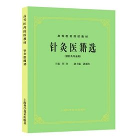 高等医药院校教材：方剂学（供中医、中药、针灸专业用）