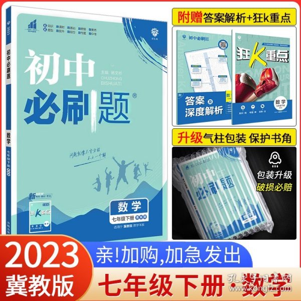 理想树2021版初中必刷题数学八年级下册SK苏科版配狂K重点