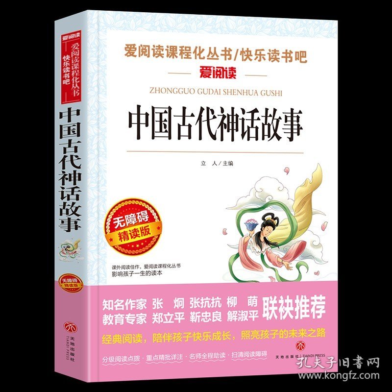 正版全新【四年级上册必读】中国古代神话故事 苏联作家米伊林的十万个为什么全套2册 中国版和苏联版 快乐读书吧四年级下册必读的课外书 阅读书籍儿童版10万个百科全书