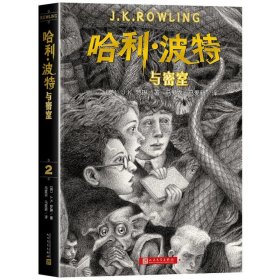 哈利波特与魔法石（《语文》教材推荐阅读书目，正能量的魔法冒险故事，经典七卷平装版，人民文学出版社）