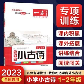 2022版一本 小学语文默写能力训练100分一年级下册 人教版RJ版 语文基础知识期中期末复习 全国通用 开心教育