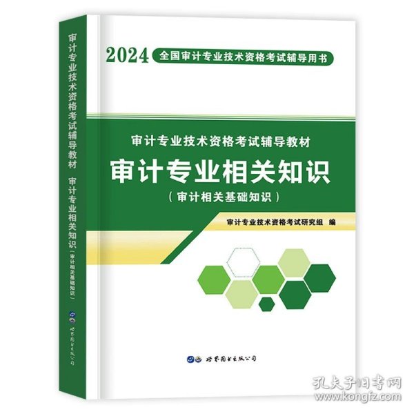 2018年注册会计师考试辅导用书 审计 历年真题解析