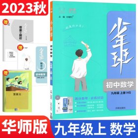 2021秋少年班九年级数学—HS华东师大版（上）