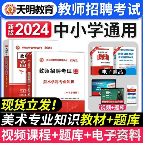 天明教育·2015最新版教师招聘辅导用书高分题库系列：小学数学