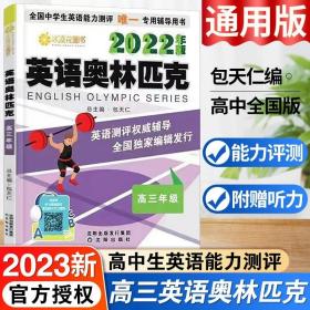 英语奥林匹克：高3年级（2009版）