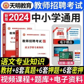 天明教育·2015最新版教师招聘辅导用书高分题库系列：小学数学