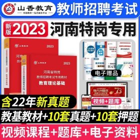 华图·2014最新版特岗教师招聘考试专用系列教材：历年真题详解及华图名师预测试卷（小学语文）