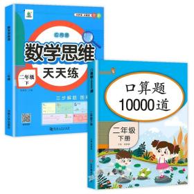 口算题10000道 二年级下册