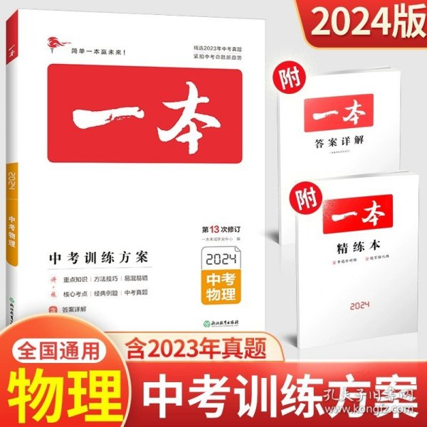 2019中考语文 新课标版 一本中考训练方案 专注训练16年