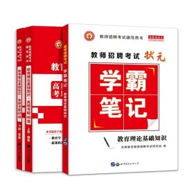 天明教育·2015最新版教师招聘辅导用书高分题库系列：小学数学