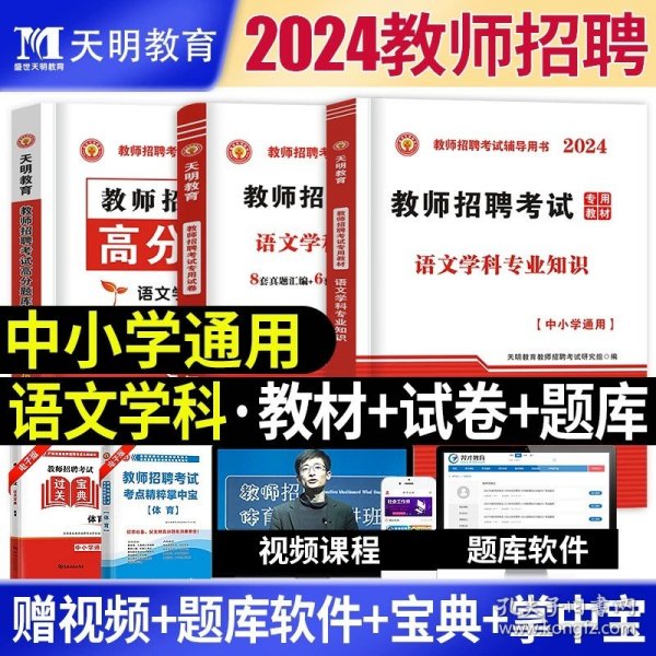 天明教育·2015最新版教师招聘辅导用书高分题库系列：小学数学