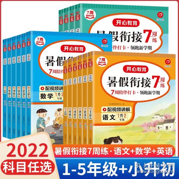 一年级暑假应用题 适用于1升2年级 暑假衔接 每日一练 彩绘版