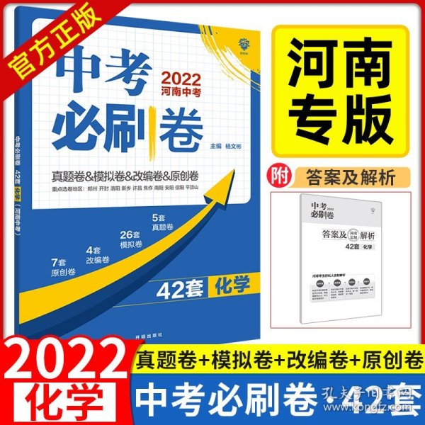 理想树2021版中考必刷卷42套化学（河北中考专用）真题卷模拟卷汇编