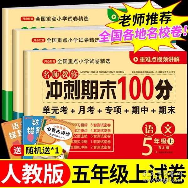 2019年开心彩绘卷名师教你冲刺期末100分五年级上册数学试卷同步训练人教版