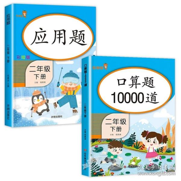 口算题10000道 二年级下册