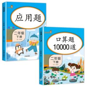 口算题10000道 二年级下册