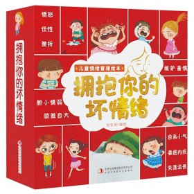 儿童逆商培养故事绘本 全8册 3-6岁宝宝逆商教育启蒙早教故事 没拿第一名没关系 失败了没关系 幼儿园情绪管理与性格培养教育早教书籍