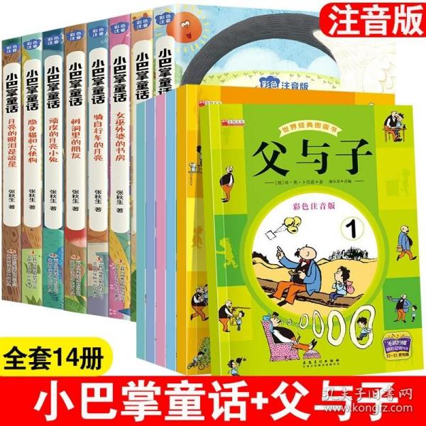 小巴掌童话 全8卷 彩色注音版 7-10岁一二三年级班主任老师推荐儿童文学童话故事书 小学生课外阅读必读书籍