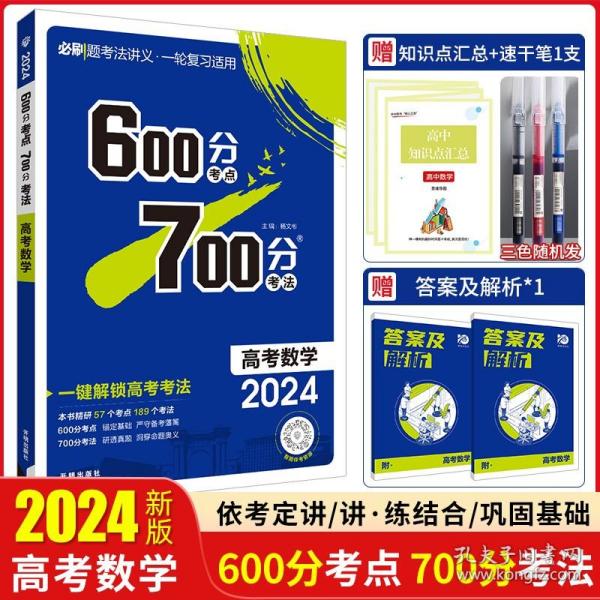 2019新版 600分考点 700分考法A版 高考理科数学 理想树67高考自主复习