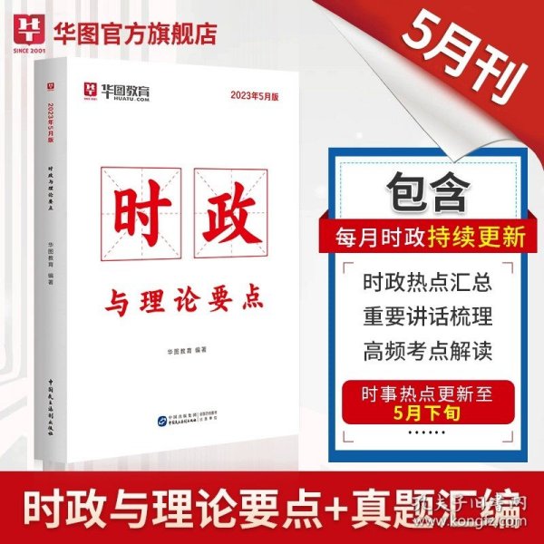 2017华图·陕西省公开招聘城镇社区专职工作人员考试指导用书：考试辅导教材