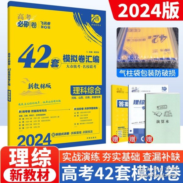 理想树 67高考 2018新版 高考必刷卷 42套 理综 理科综合新高考模拟卷汇编 