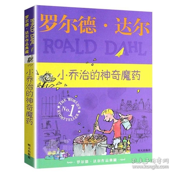 好小子-童年故事：罗尔德·达尔作品典藏