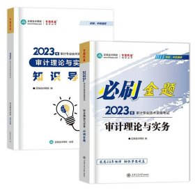 2018年注册会计师考试辅导用书 审计 历年真题解析