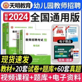 天明教育·2015最新版教师招聘辅导用书高分题库系列：小学数学