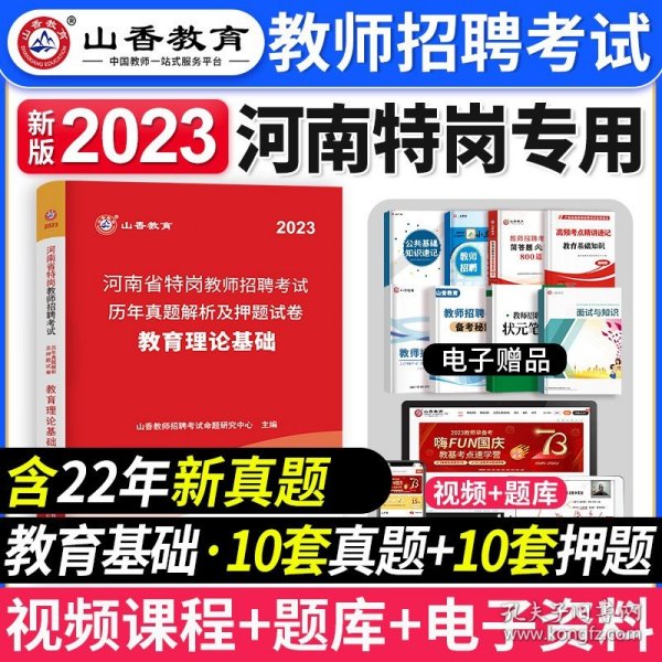 2017河南省特岗教师招考押题试卷·教育理论基础