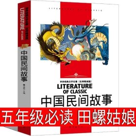 语文统编教材课程化阅读 五年级上（非洲民间+欧洲民间+中国民间）全3册