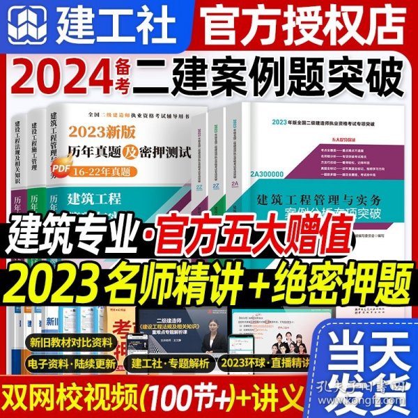 建筑工程管理与实务考前实战训练（2016年版 1A400000）