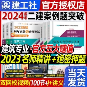 建筑工程管理与实务考前实战训练（2016年版 1A400000）