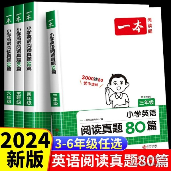 正版全新小学一年级/英语阅读真题80篇（三年级起步） 2024版一本小学生半小时晚读 春夏秋冬人教版JST必读书籍小学语文主题阅读理解课外课后加练每日一读