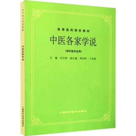 高等医药院校教材：方剂学（供中医、中药、针灸专业用）