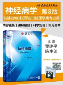 内科学（第9版/本科临床/配增值）