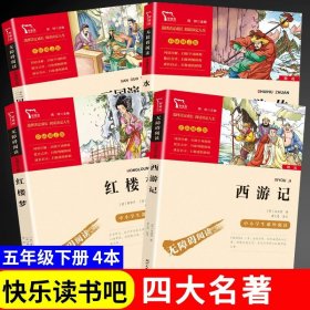 快乐读书吧五年级上册:列那狐、曼丁之狮、田螺姑娘、一千零一夜