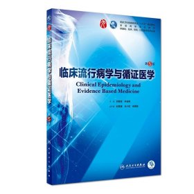 内科学（第9版/本科临床/配增值）