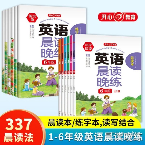 英语晨读晚练小学一年级英语337晨读记忆法（共2册）音频伴读+口语测评读出好英语口语练习启蒙训练背单词练口语晨诵晚读天天练 开心教育