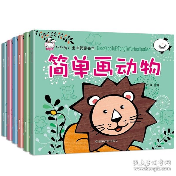 涂鸦画画本 全6册幼儿创意美术涂色画2-3-4-5-6岁宝宝学画画书早教启蒙填色本幼儿园中小班简笔画绘画书籍涂色书