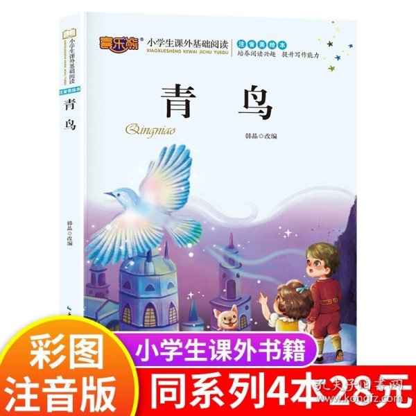 正版全新青鸟 中国神话故事注音版古代神话故事书全集二一年级阅读课外书必读小学生儿童读物6岁以上带拼音的阅读图书经典绘本