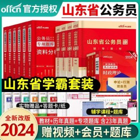 中公教育·2014山东省公务员录用考试专用教材：行政职业能力测验15天快速突破（中公版）