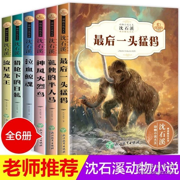 中国动物小说品藏书系（第2辑套装全五册）