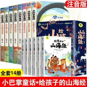 小巴掌童话 全8卷 彩色注音版 7-10岁一二三年级班主任老师推荐儿童文学童话故事书 小学生课外阅读必读书籍