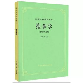 高等医药院校教材：方剂学（供中医、中药、针灸专业用）